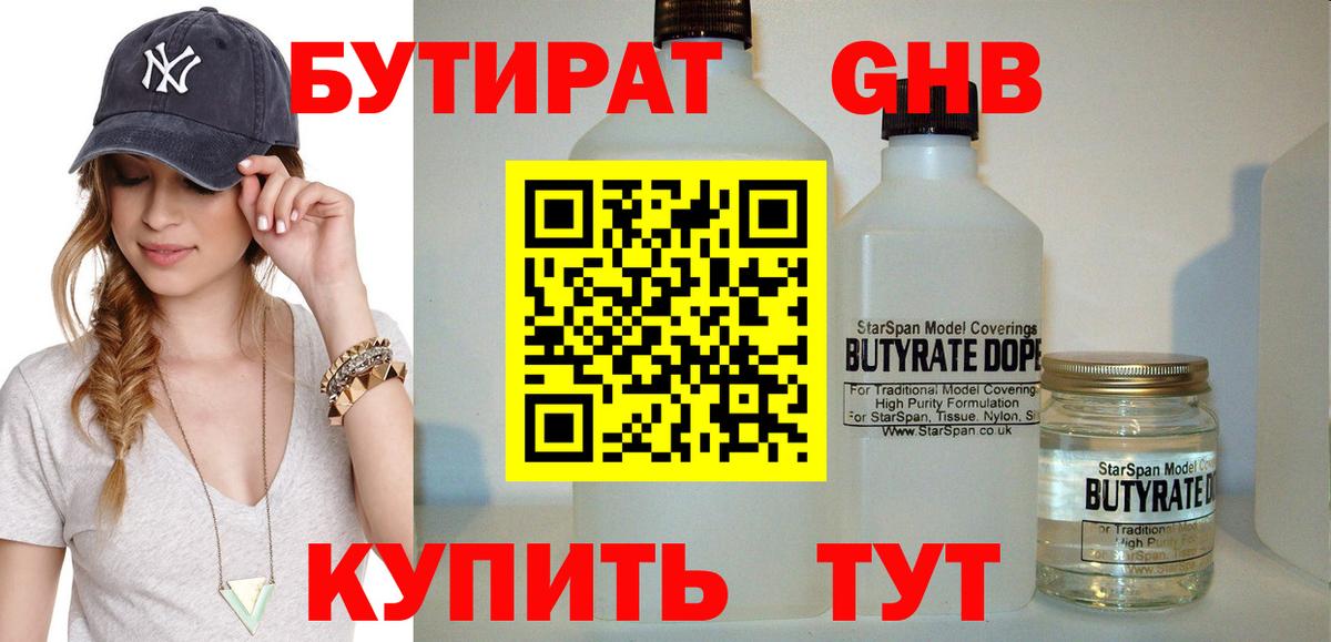 Лабытнанги  БУТИРАТ бутик  Вход с VPN 
