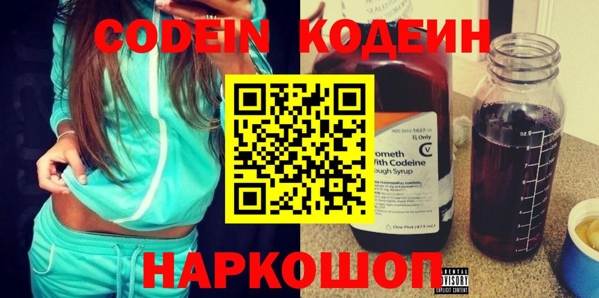 Кодеиновый сироп Lean Purple Drank Лабытнанги