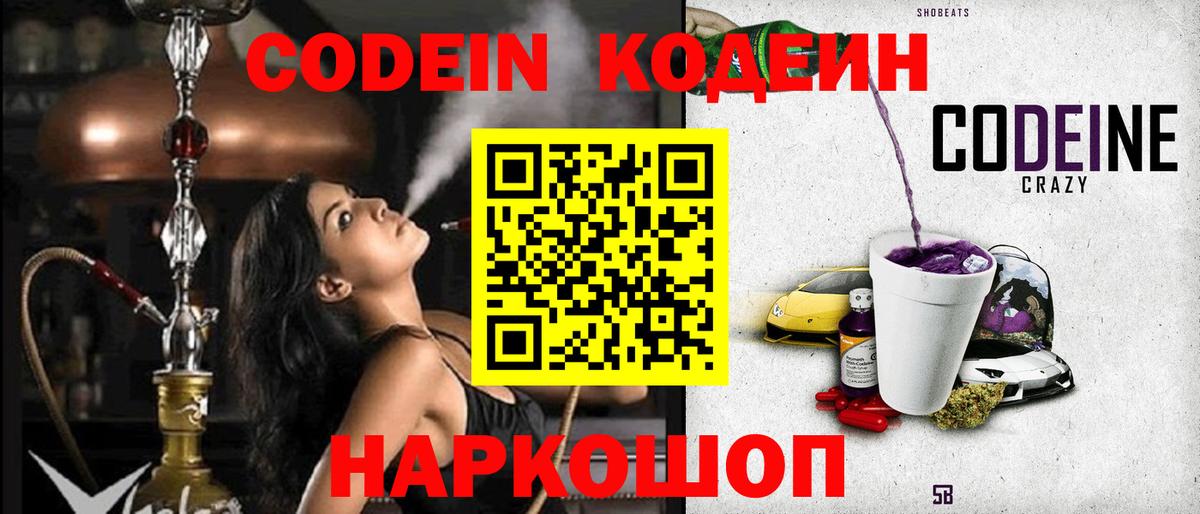 Лабытнанги  Кодеин напиток Lean (лин)  Вход с VPN  Кодеиновый сироп Lean напиток Lean (лин) 